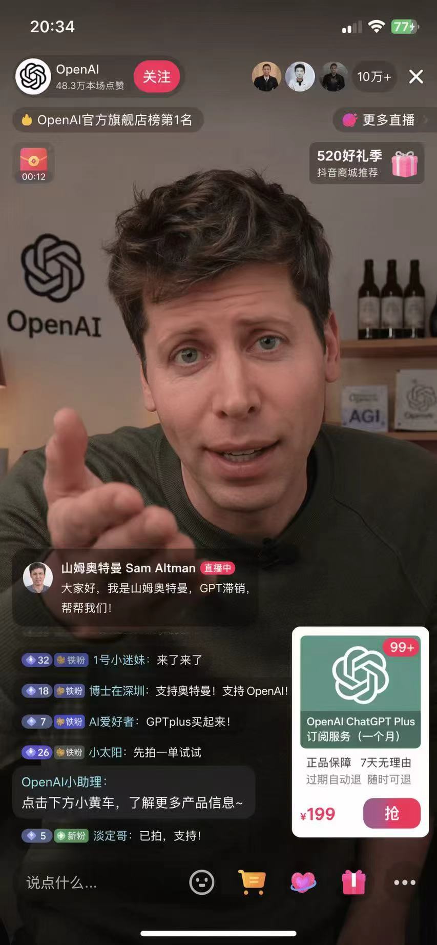 Sam Altman 直播场景图